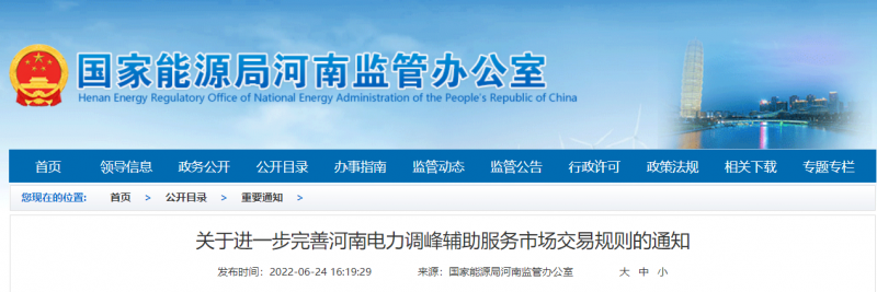 7月1日起實施！河南逐步將所有新能源發(fā)電企業(yè)納入輔助服務(wù)市場交易主體范圍
