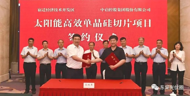 總投資50億！中啟控股跨界光伏投建年產25GW單晶硅片項目