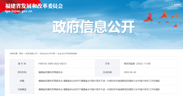 福建：電網(wǎng)企業(yè)繼續(xù)做好光伏幫扶電量全額消納保障工作 及時(shí)結(jié)算電費(fèi)、轉(zhuǎn)付補(bǔ)貼