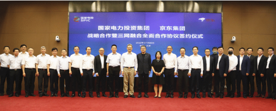 國家電投推進三網(wǎng)融合，簽約京東、阿里，覆蓋230個縣域能源開發(fā)