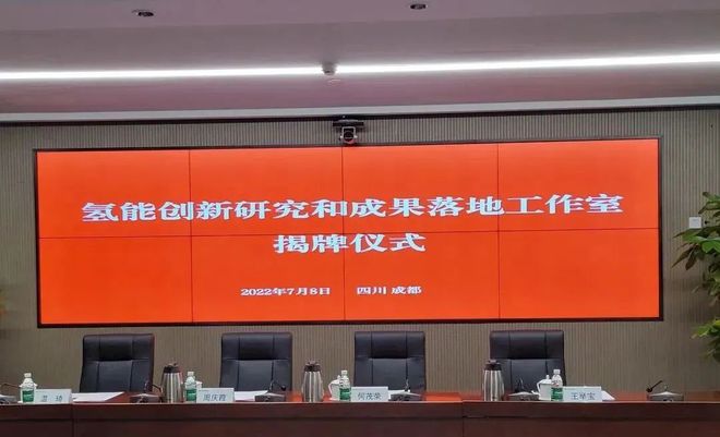 國(guó)電投、上海電力、舜華聯(lián)合成立氫能創(chuàng)新工作室