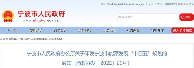 浙江寧波：光伏裝機(jī)力爭(zhēng)突破500萬千瓦以上！深化“光伏+”十大工程，推進(jìn)規(guī)?；夥?xiàng)目建設(shè)