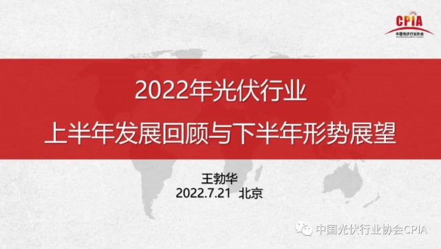 王勃華：上半年多晶硅產(chǎn)量36.5萬噸，組件產(chǎn)量123.6GW