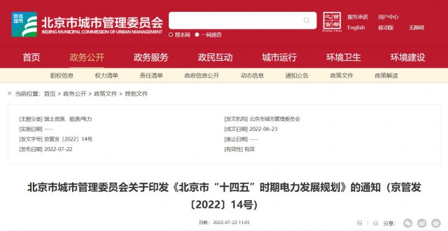 北京：到2025年，光伏裝機(jī)達(dá)251萬千瓦，開發(fā)“光伏+現(xiàn)代產(chǎn)業(yè)”、BIPV等分布式光伏項(xiàng)目。