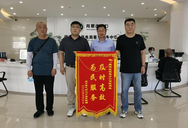 呼和浩特賽罕供電分公司靠前服務(wù)，持續(xù)跟蹤，保障村民用電無憂