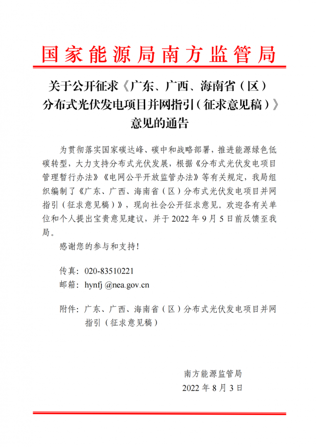簡化流程！分布式光伏并網(wǎng)指引(征求意見稿)發(fā)布