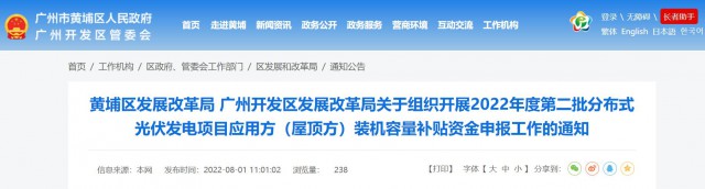 0.2元/W，最高200萬！廣東黃埔啟動2022第二批分布式光伏補(bǔ)貼申報(bào)工作