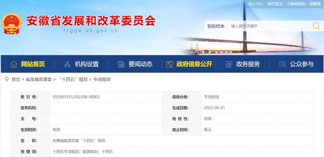 安徽“十四五”能源發(fā)展規(guī)劃：新增風(fēng)電388萬(wàn)千瓦、光伏1430萬(wàn)千瓦