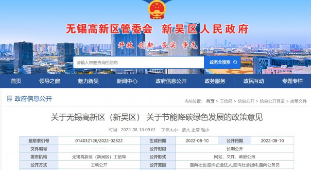 江蘇無錫：對新建分布式光伏發(fā)電項目給予0.1元/瓦補貼，單項目最高50萬