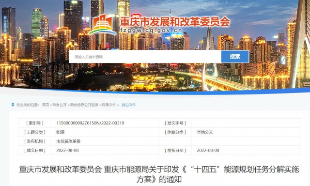 重慶：有序推進整縣屋頂光伏建設，加快公共建筑等屋頂分布式光伏推廣利用