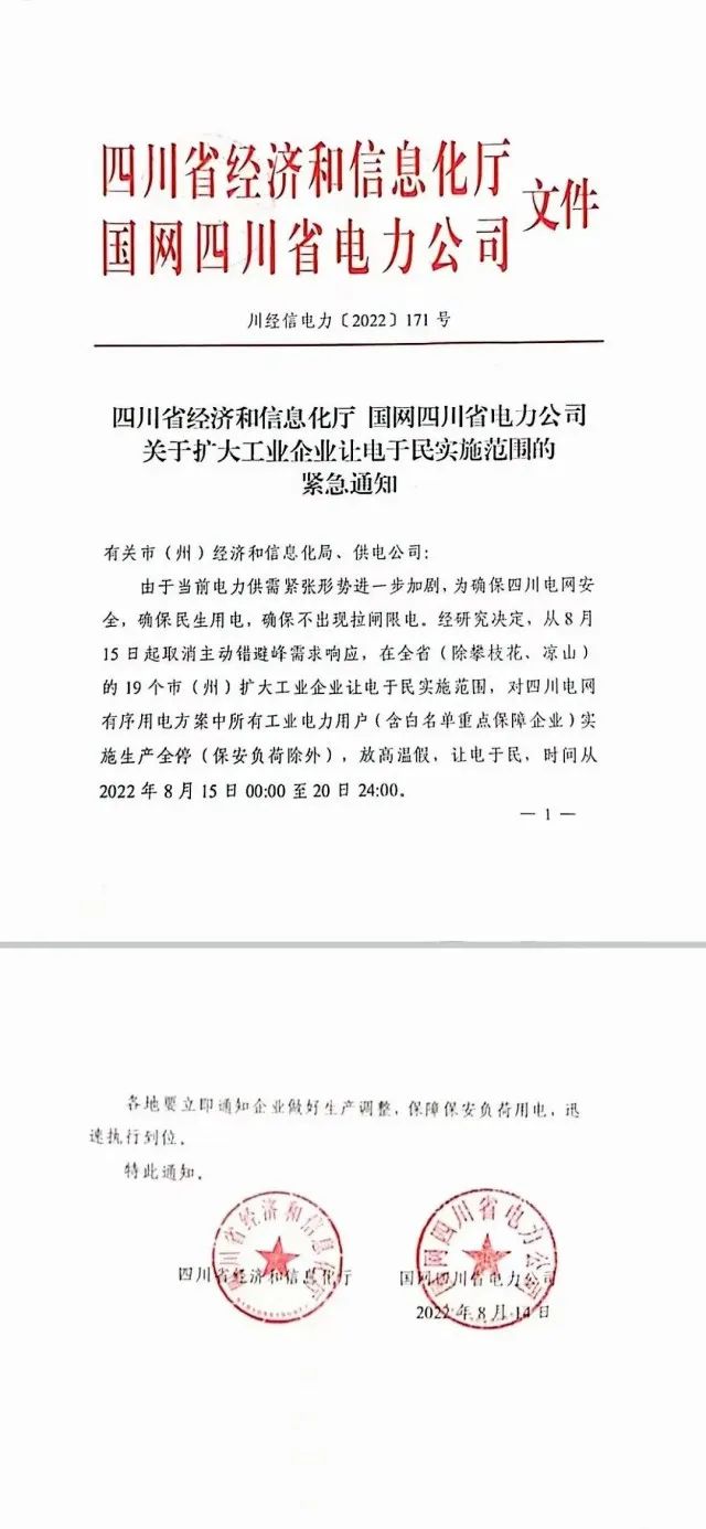 四川限電，多晶硅供應(yīng)量受嚴(yán)重影響！