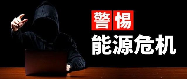 諫言：警惕能源危機，光伏產(chǎn)業(yè)的“權(quán)力”應適當引導收束