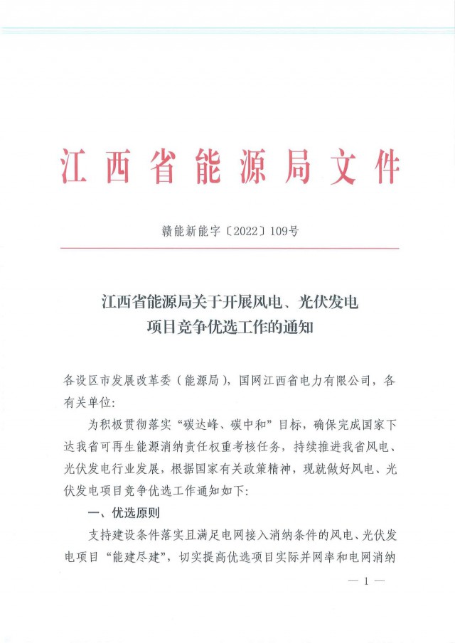 燃煤電廠改造優(yōu)先支持！江西啟動(dòng)風(fēng)光項(xiàng)目競爭優(yōu)選