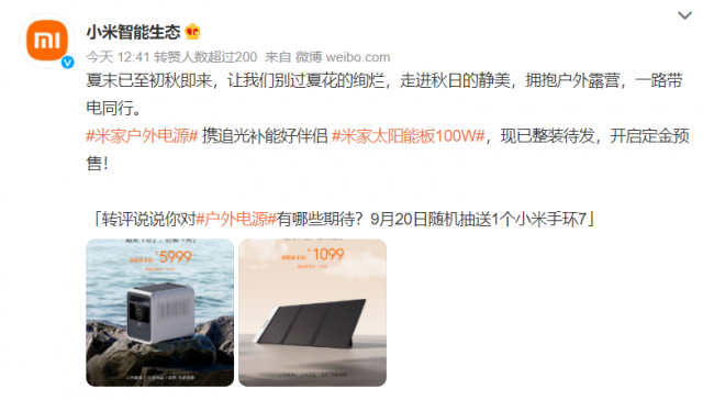預(yù)售1099元！小米官宣米家太陽能板100W