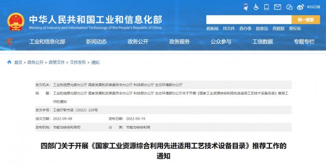 四部門：廢舊光伏組件、風(fēng)電葉片回收利用工藝技術(shù)設(shè)備可申報(bào)