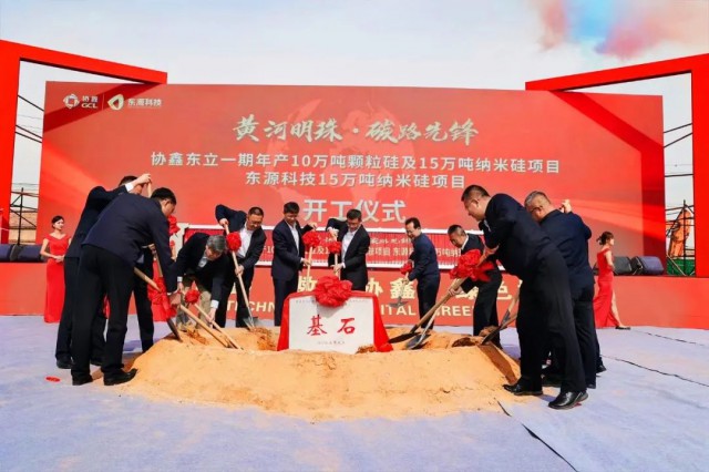 第五大基地烏海開工，協(xié)鑫科技顆粒硅產(chǎn)能達(dá)70萬噸