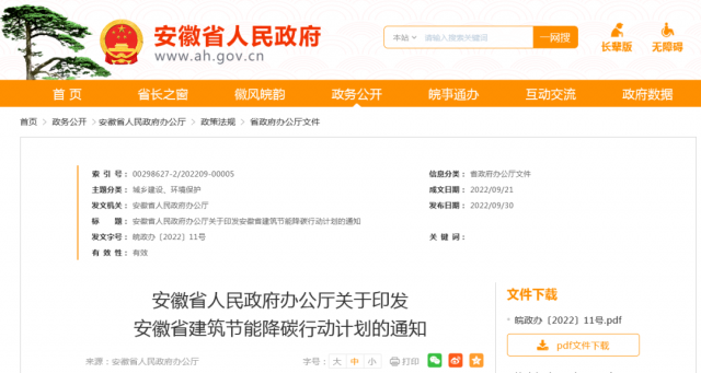 安徽：到2025年，全省新建公共建筑、廠房屋頂光伏覆蓋率達(dá)到50%