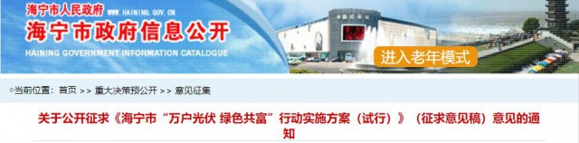 海寧：分布式光伏裝機(jī)容量1千瓦可每月免費(fèi)用電20千瓦時，每千瓦時按0.538元計(jì)算