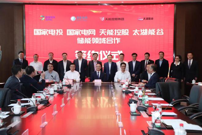 攜手國家電投、國家電網(wǎng)、太湖能谷，共拓新型儲能賽道