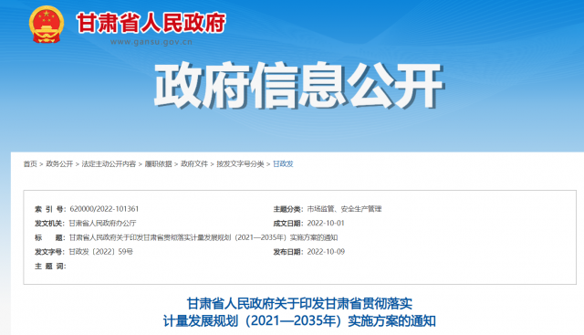 甘肅加快研發(fā)清潔煤電、光伏、風(fēng)電等能源領(lǐng)域?qū)Ｓ脺y(cè)量設(shè)備和技術(shù)