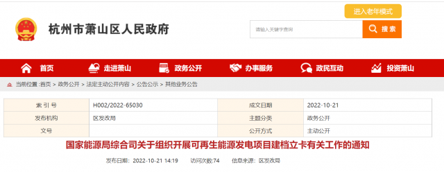 10月31日前完成！國(guó)家能源局?jǐn)M對(duì)全國(guó)并網(wǎng)在運(yùn)的可再生能源發(fā)電項(xiàng)目開(kāi)展建檔立卡