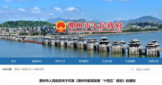 廣東潮州：大力發(fā)展風(fēng)電、太陽能和生物質(zhì)能等可再生能源，推動(dòng)能源供給結(jié)構(gòu)不斷優(yōu)化