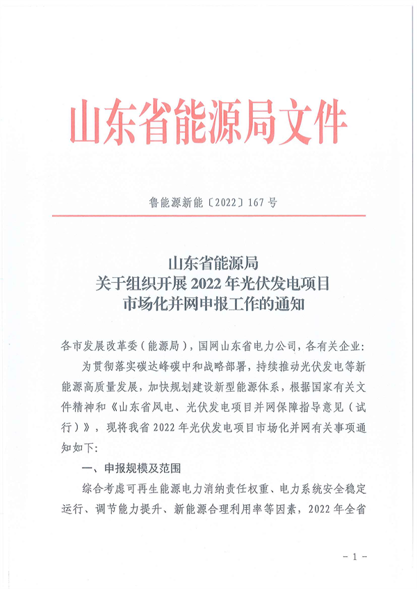 10月28日開始申報！山東2022市場化光伏項目規(guī)模5GW左右