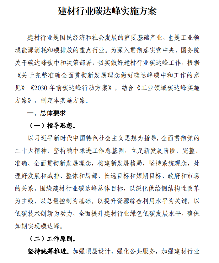 工信部、發(fā)改委等四部門下發(fā)建材行業(yè)碳達峰實施方案