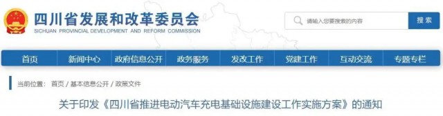 四川：落實充電設(shè)施峰谷電價政策！探索開展“光儲充放”一體化試點應(yīng)用！