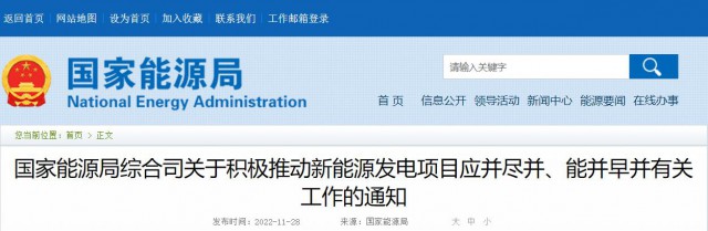 國家能源局：風光發(fā)電項目應(yīng)并盡并、允許分批并網(wǎng)！