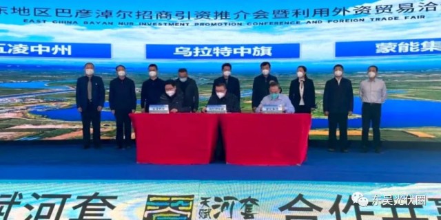 610.6億！五凌中州與烏拉特中旗簽約新能源、多晶硅等項(xiàng)目