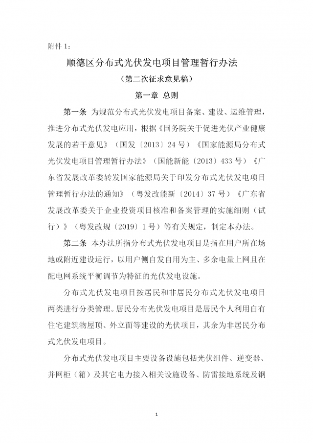 佛山：光伏組件最高點距離鋪設(shè)平面高度不得高于2.8米！