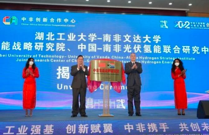 深化中非能源合作，國內(nèi)首個(gè)在非氫能戰(zhàn)略研究院成立