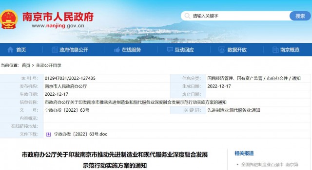 南京：推進(jìn)太陽能、氫能等新能源生產(chǎn)服務(wù)與設(shè)備制造協(xié)同發(fā)展