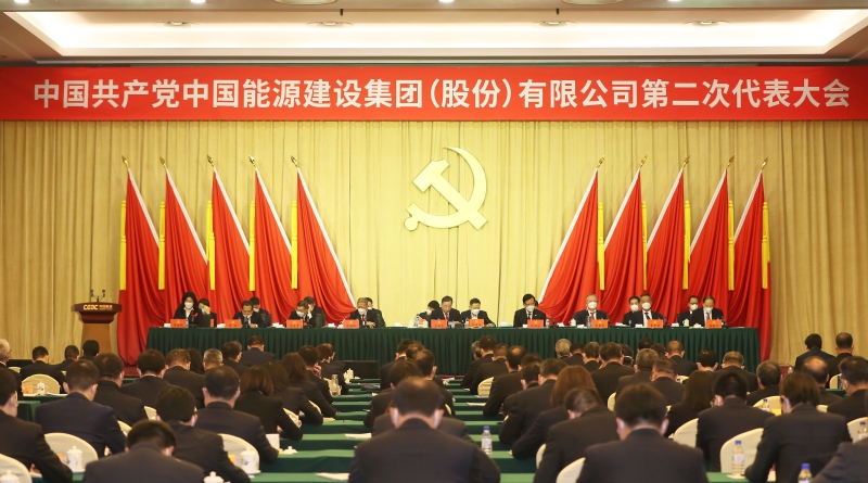 中國能建第二次黨代會勝利閉幕 公司新一屆黨委、紀(jì)委選舉產(chǎn)生