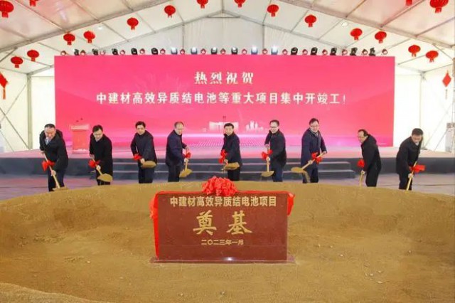 50億！中建材高效異質(zhì)結(jié)電池項(xiàng)目開(kāi)工