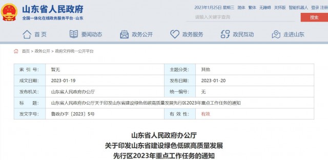 山東：加快推動(dòng)海上光伏項(xiàng)目，做好用海手續(xù)辦理