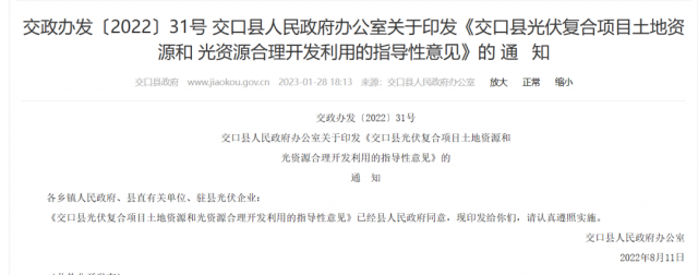 山西交口縣：農(nóng)光互補項目可占用耕地，但不得影響農(nóng)業(yè)生產(chǎn)