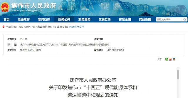 河南焦作：統(tǒng)籌太陽能資源，打造百萬千瓦級光伏基地
