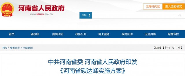河南：2025年光伏裝機超20GW，建設(shè)高標(biāo)準“光伏+”基地