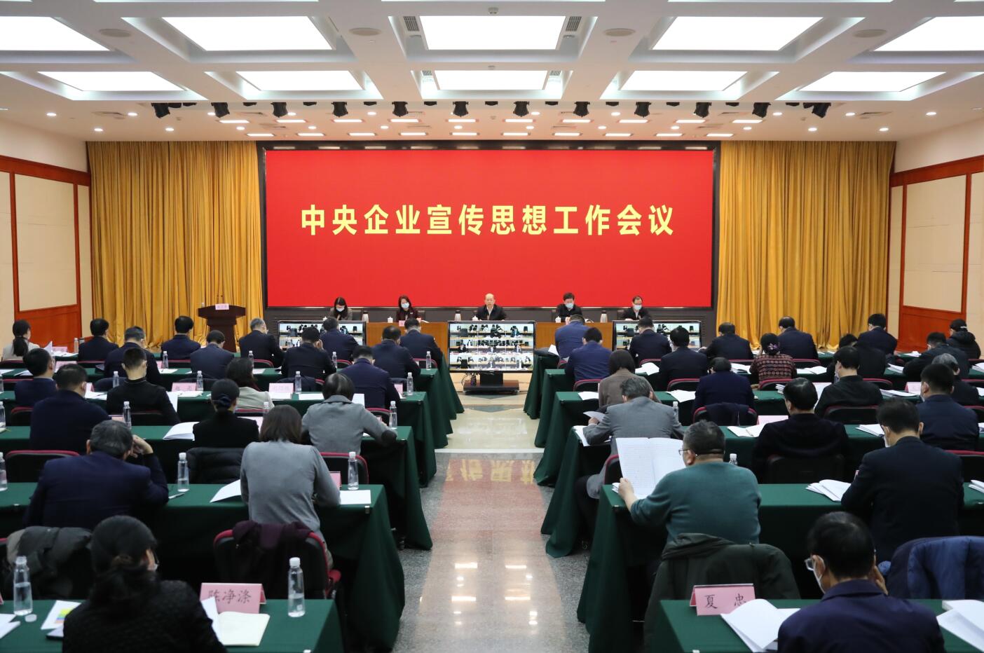 國(guó)資委黨委召開(kāi)中央企業(yè)宣傳思想工作會(huì)議