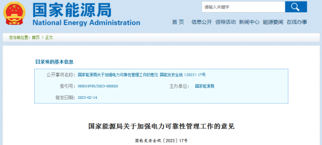 國家能源局：發(fā)電企業(yè)要加強風電、光伏發(fā)電等功率預測，減少非計劃停運