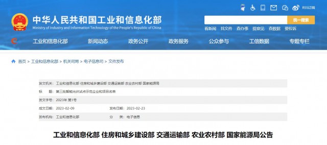 正泰、晶澳、通威等入圍第三批智能光伏試點(diǎn)示范名單