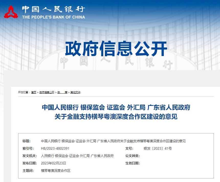 人民銀行等聯(lián)合發(fā)文！支持粵港澳大灣區(qū)建設(shè)電力期貨市場