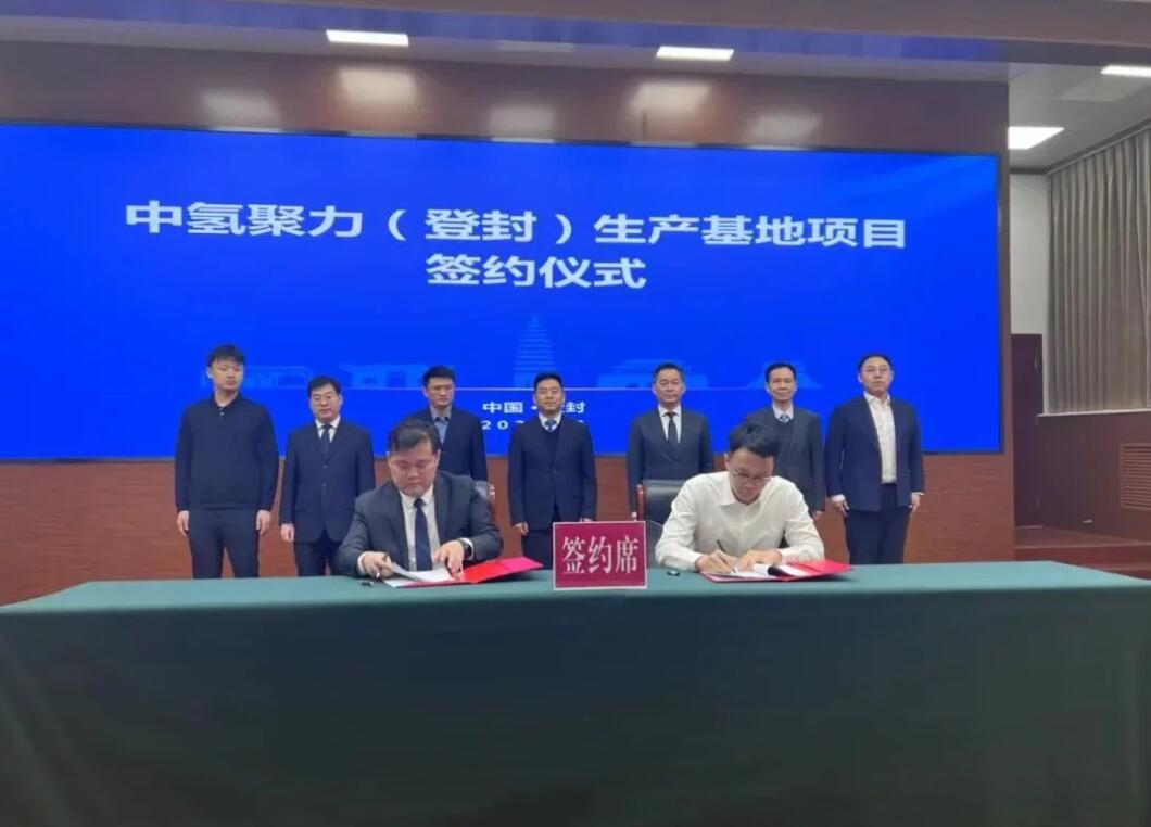 登封簽下新能源產(chǎn)業(yè)大單，中氫聚力生產(chǎn)基地項(xiàng)目簽約