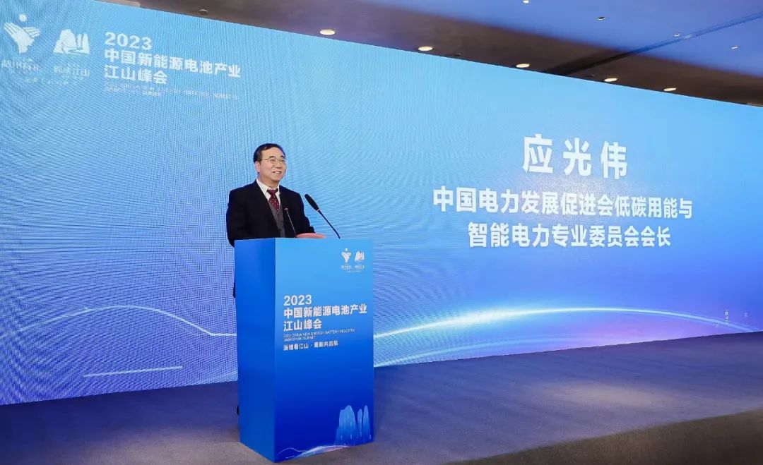 電促會低碳專委會應(yīng)光偉先生受邀參加“2023中國新能源電池產(chǎn)業(yè)江山峰會”，并主持新型儲能電池技術(shù)與發(fā)展論壇