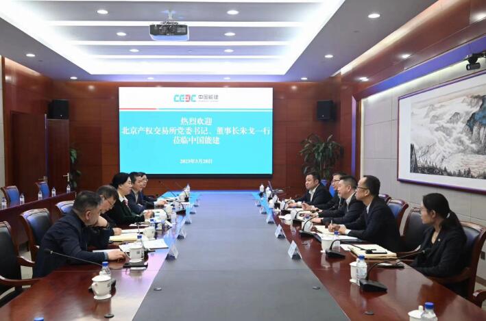 中國能建黨委常委、總會計(jì)李麗娜與北京產(chǎn)權(quán)交易所董事長朱戈會談
