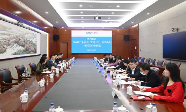 中國能建黨委常委、總會(huì)計(jì)李麗娜與興業(yè)銀行北京分行行長郝超舉行會(huì)談