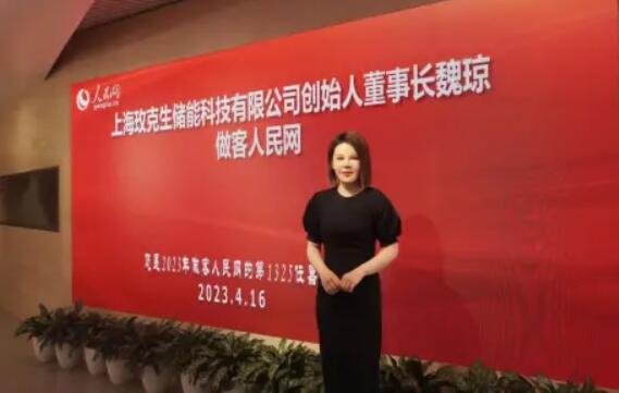 美克生能源董事長魏瓊赴人民日報社，受邀錄制《對話企業(yè)家》