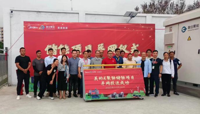 蜂巢能源為融合聚能提供儲能電池，助力美的綠色低碳工廠建設(shè)